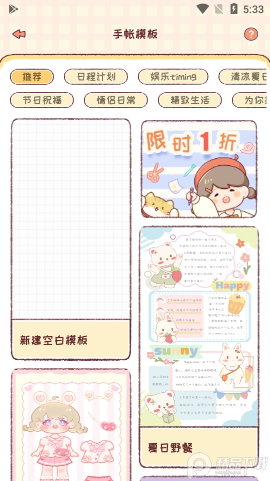 暖暖手帐最新版1.1.2 安卓版