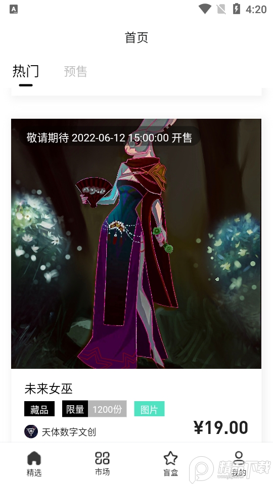 天体数藏app官方版1.0.0最新版