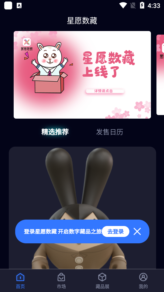 星愿数藏app安卓版1.0.5 手机最新版