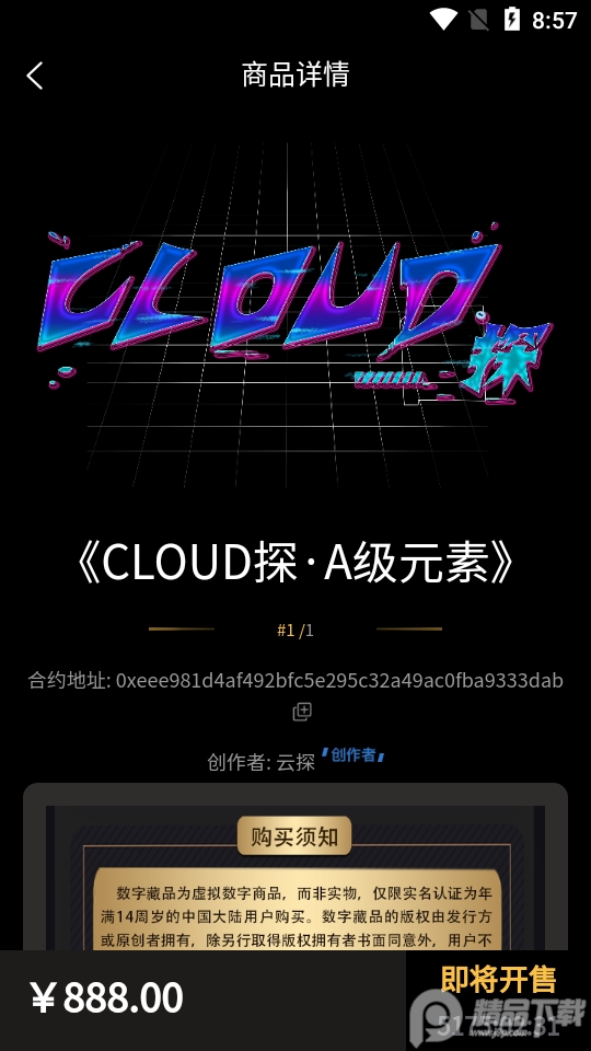 云探数藏官方版1.0.2最新版