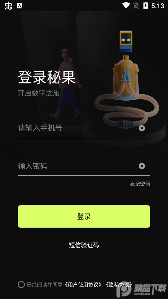 秘果数藏app手机版1.0.1最新版