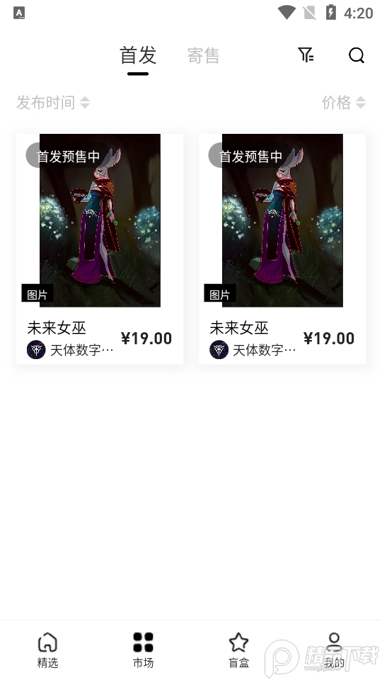 天体数藏app官方版1.0.0最新版