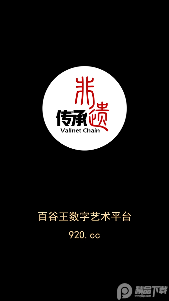 百谷王链数字藏品app1.1.0最新版