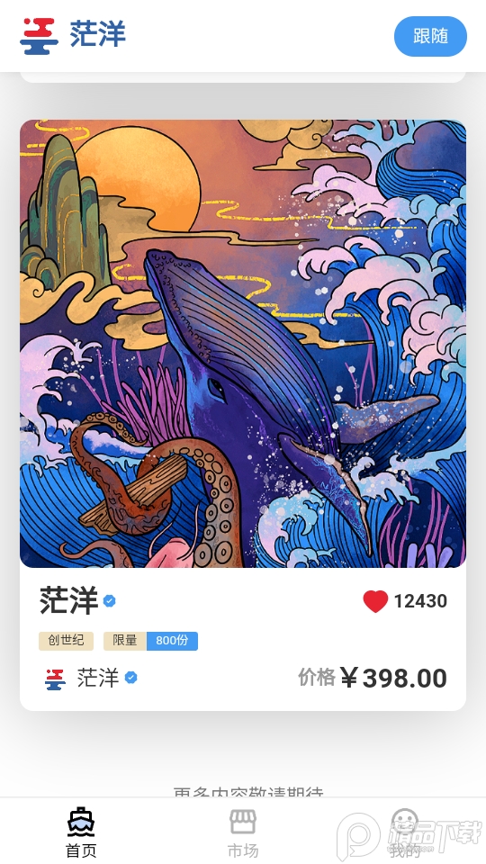 茫洋数字藏品app手机版1.0最新版