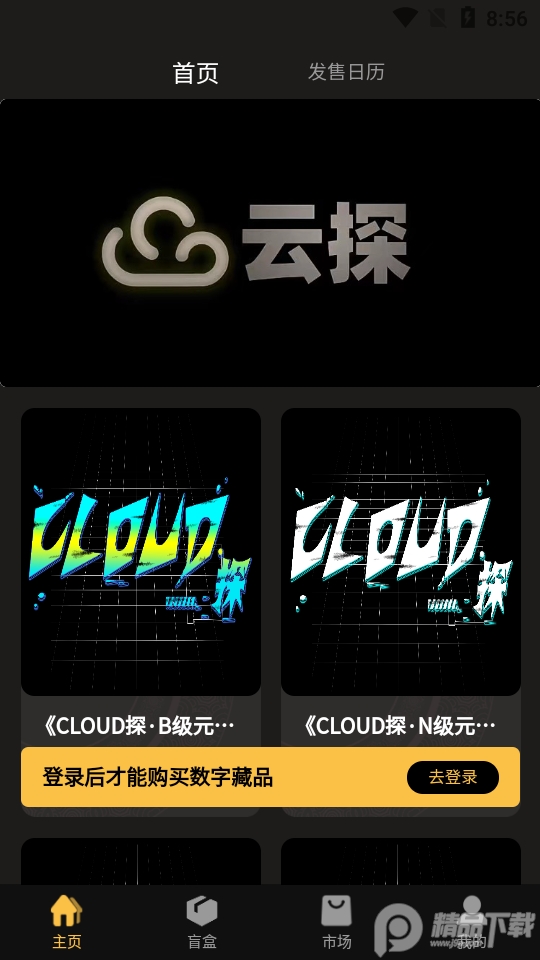 云探数藏官方版1.0.2最新版