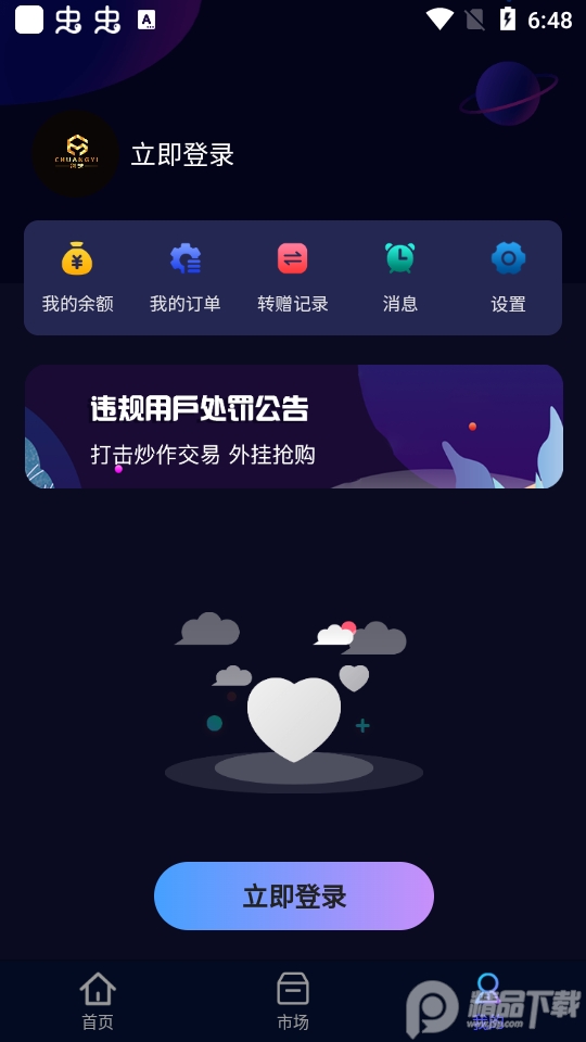 创艺数字藏品app安卓版1.0.7最新版