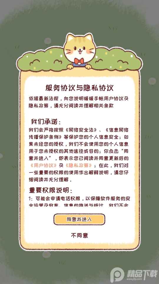 暖暖手帐最新版1.1.2 安卓版