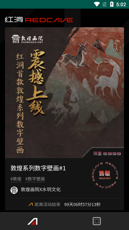 红洞数藏客户端v1最新版