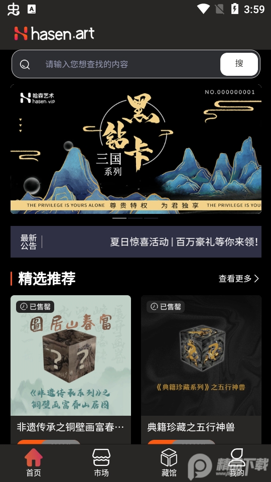 哈森艺术数字藏品平台1.1.0最新版