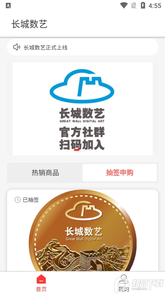 长城数艺app官方版1.0.0最新版