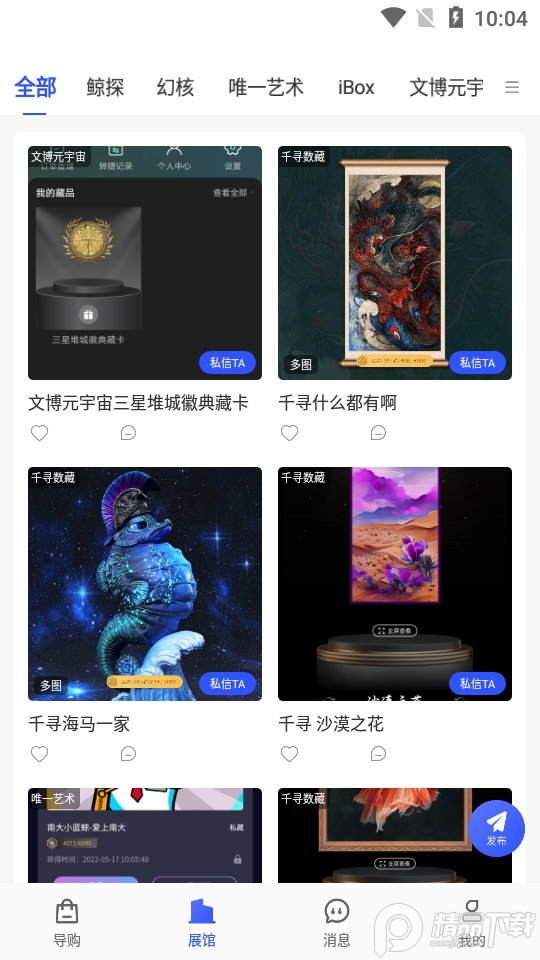 数藏玩家app官方版1.0.0最新版