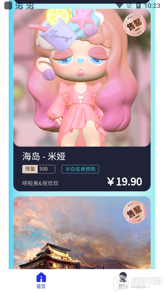 光笺收藏家app手机版1.0.24最新版