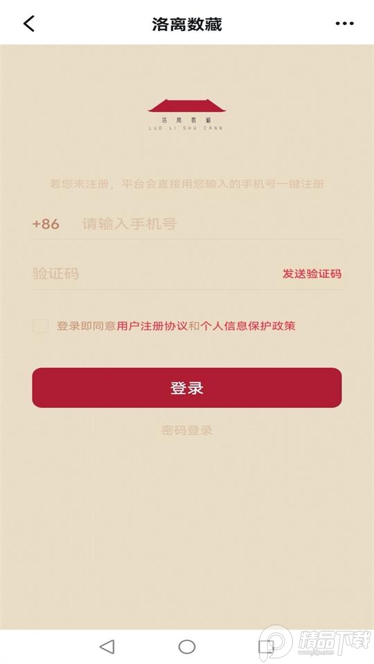 洛离数藏app下载1.0最新版