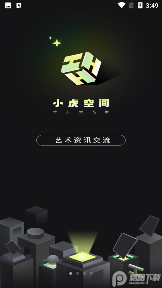 小虎空间V1.0.0安卓手机最新版