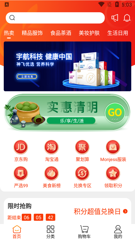 橙宝网app2.8.3 最新版