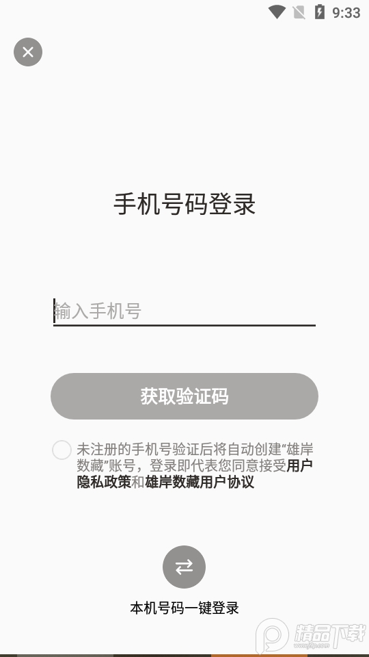 雄岸数藏app安卓版1.0.0最新版