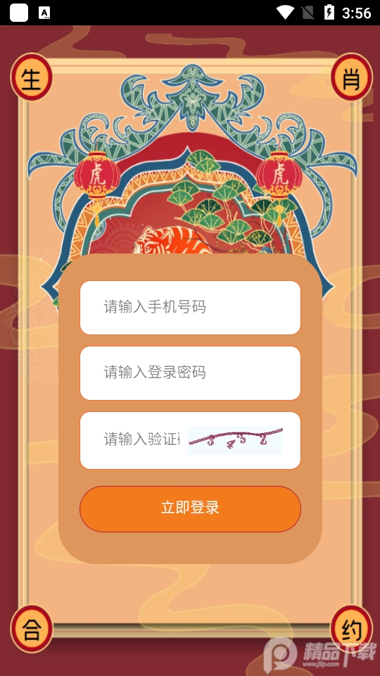 生肖合约app官方版2.9.8最新版