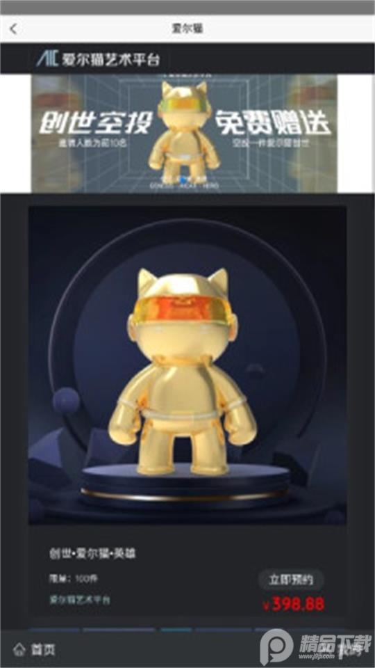 爱尔猫艺术平台官方版1.0.0最新版