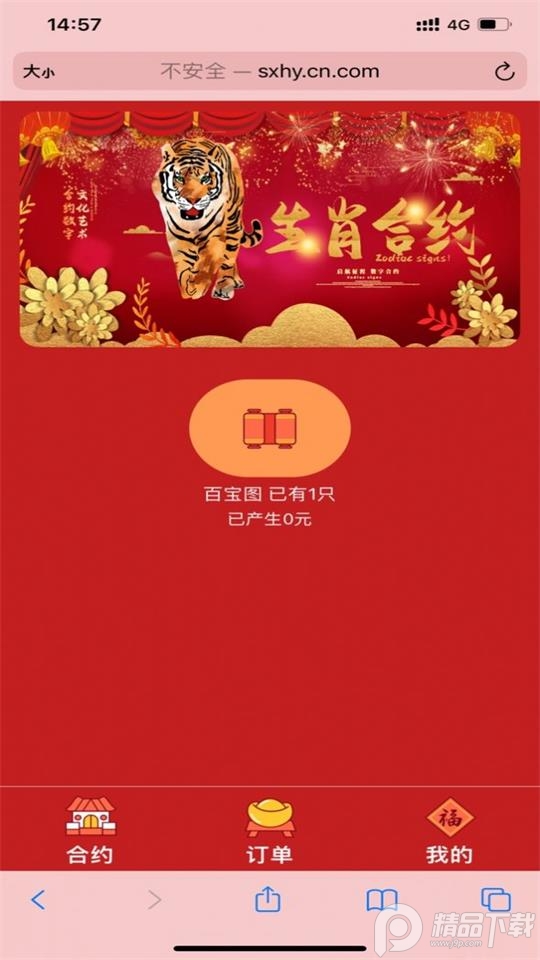 生肖合约app官方版2.9.8最新版