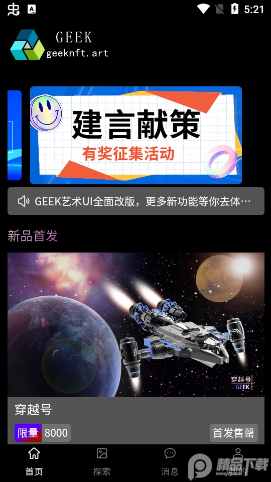 GEEK艺术数字藏品官方版12.0.1最新版