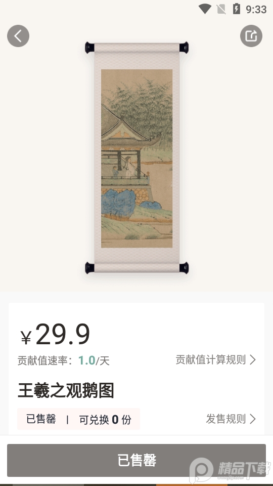 雄岸数藏app安卓版1.0.0最新版