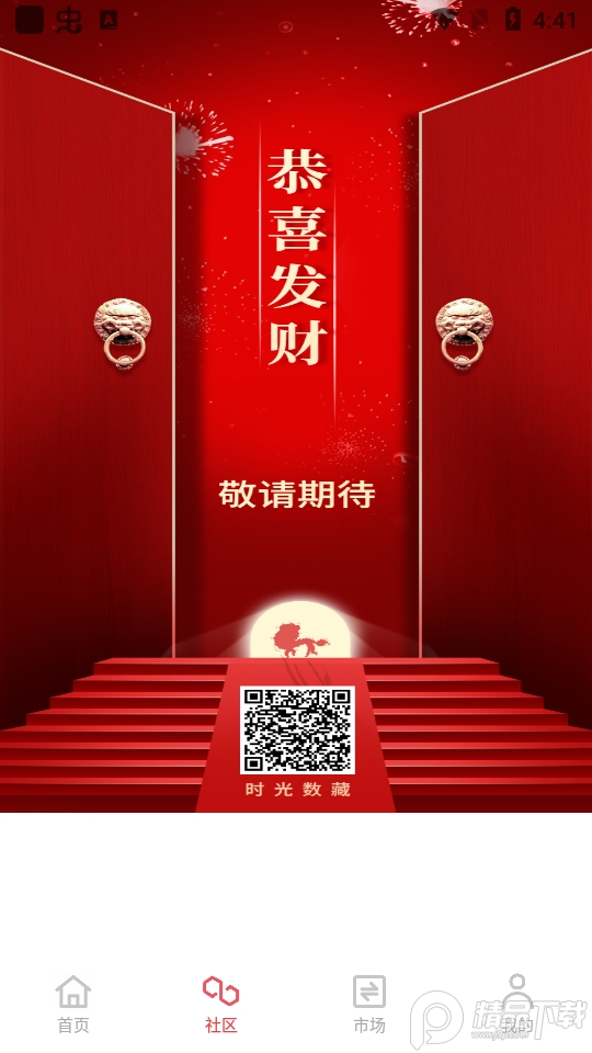 时光数藏app官方版1.1.4最新版
