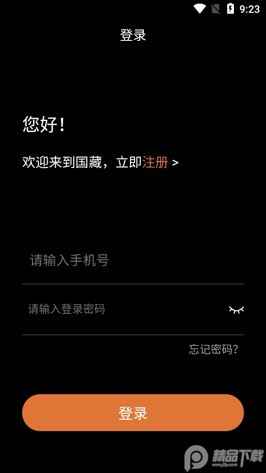 国藏数字藏品app9.0.23最新版