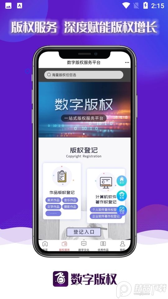 数字版权交易平台1.60.0手机最新版