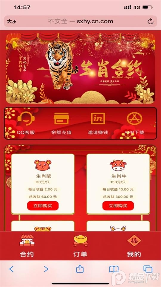 生肖合约app官方版2.9.8最新版