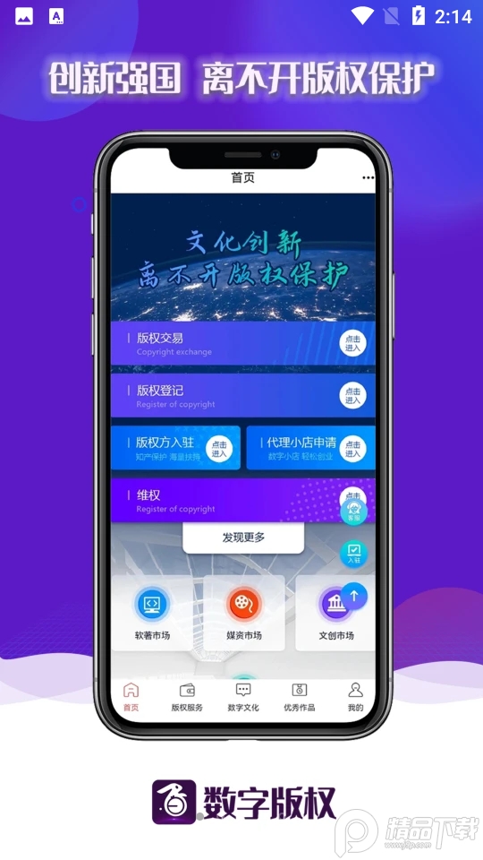 数字版权交易平台1.60.0手机最新版