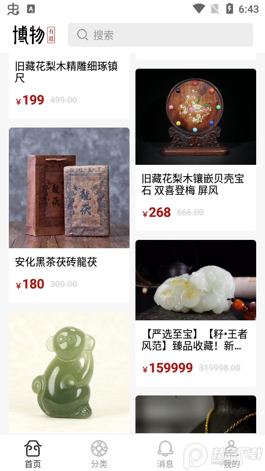 博物有道数字藏品app安卓版2.1.8最新版