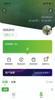奇藏果数字藏品官方版1.0.0最新版