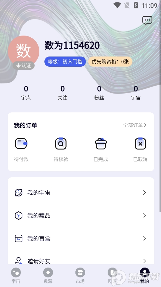 数为空间数字藏品官方正版1.2.0 安卓版