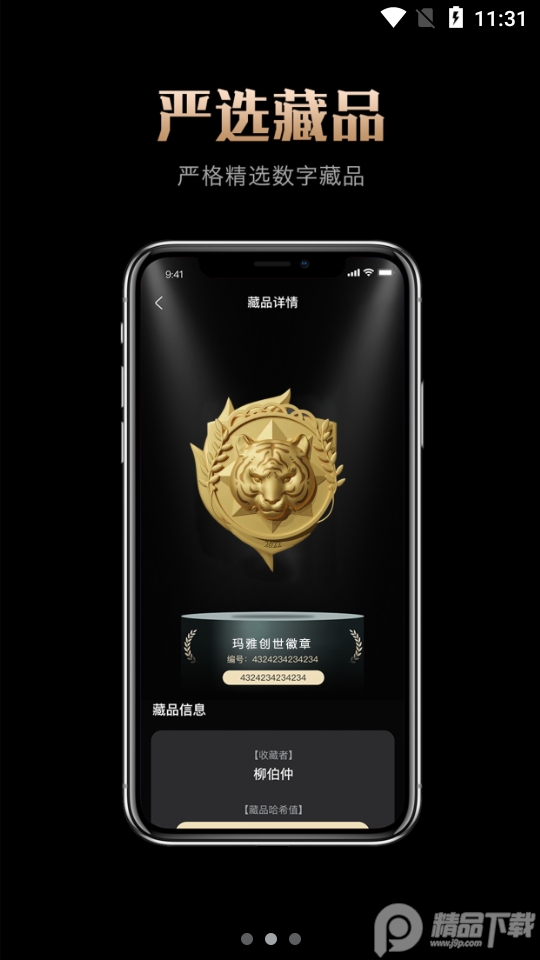 玛雅藏品app手机版1.0.0最新版