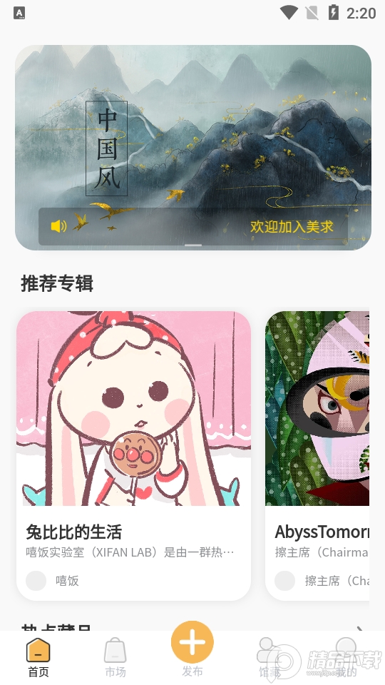 美求数字藏品app安卓版1.2.1最新版