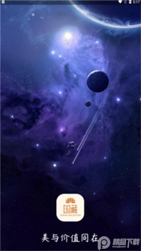 国藏数字藏品app9.0.23最新版