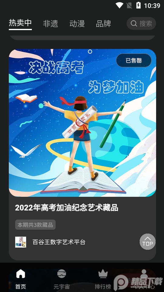 百谷王链数字藏品app1.1.0最新版