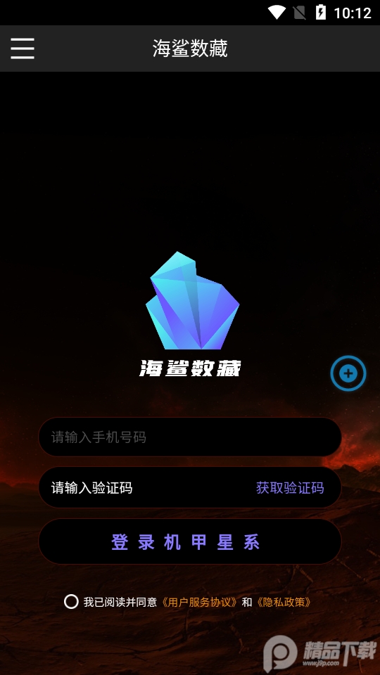 海鲨数藏app安卓版1.0.0最新版