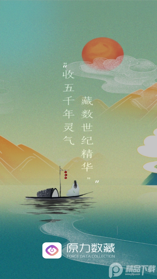 原力数藏app官方版1.0最新版