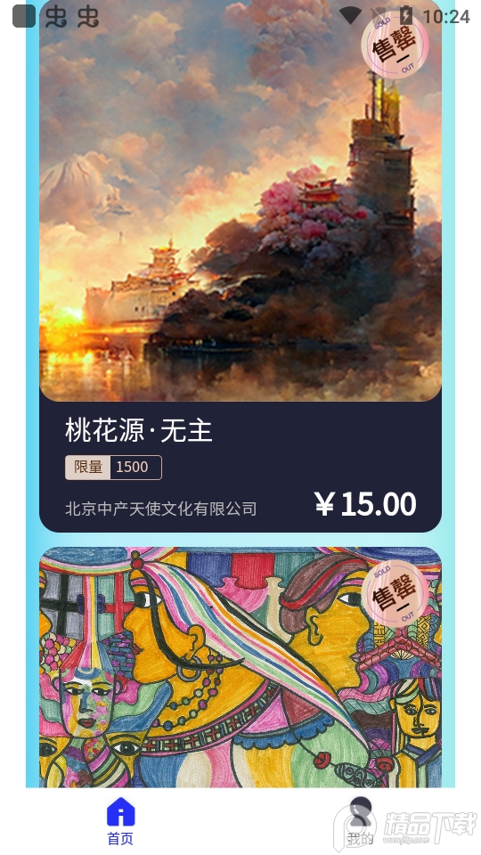 光笺收藏家app手机版1.0.24最新版