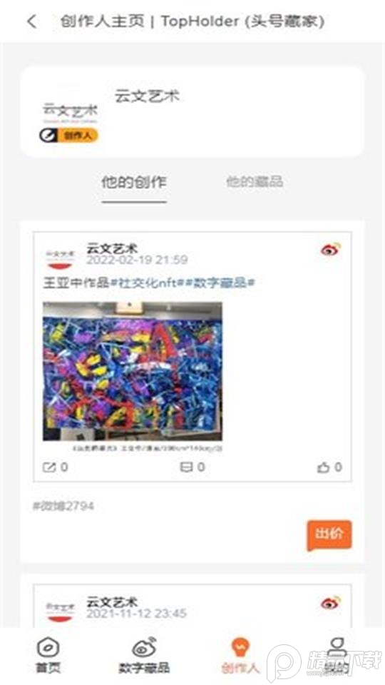 TopHolder头号藏家手机版1.0最新版