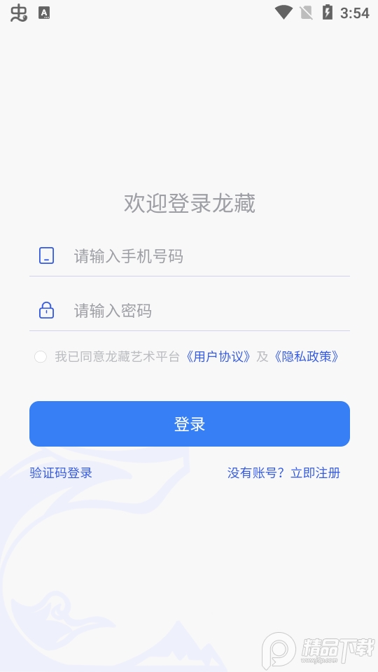 龙藏数字藏品app手机版2.0最新版