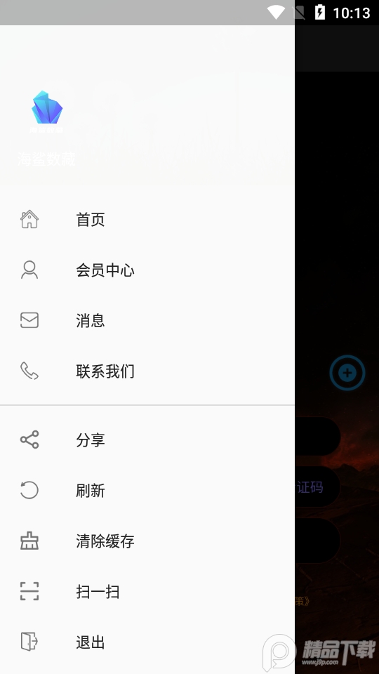 海鲨数藏app安卓版1.0.0最新版