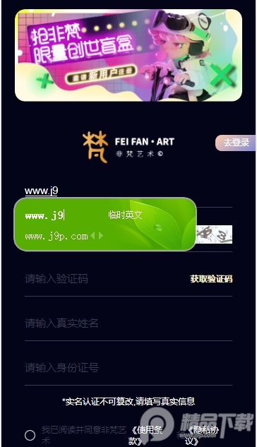 非梵艺术数字藏品1.0j9p 最新版