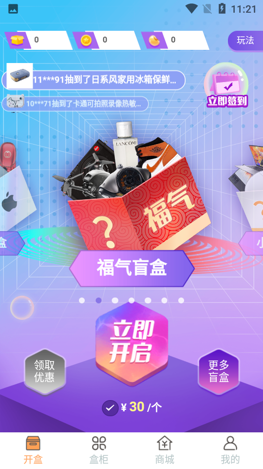 彩盒抽盲盒软件1.3.3 安卓最新版
