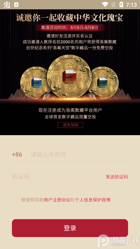 洛离数藏app下载1.0最新版