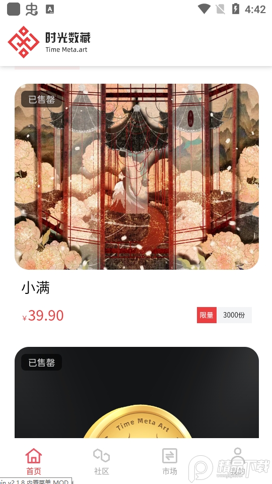 时光数藏app官方版1.1.4最新版