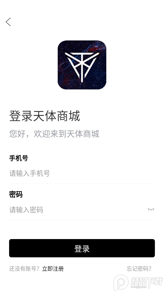 天体数藏app官方版1.0.0最新版