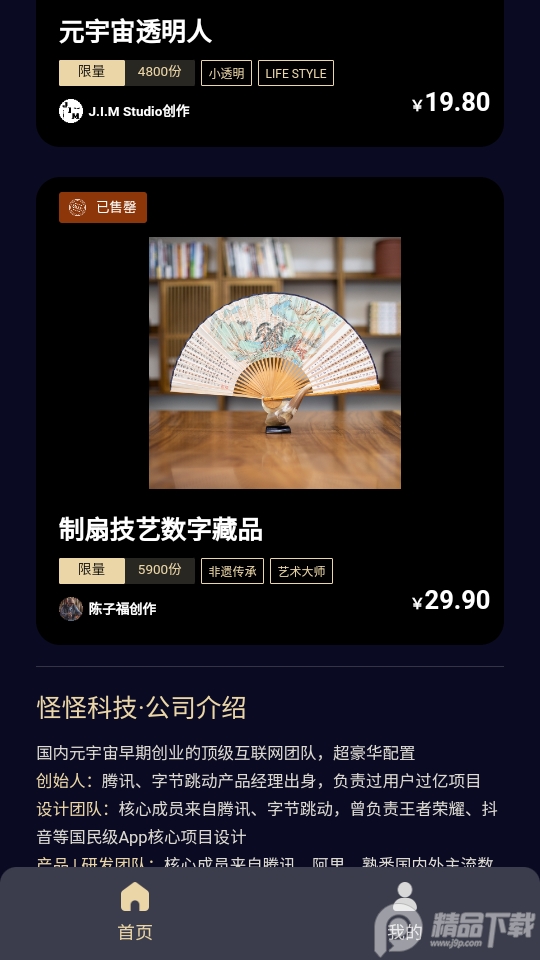 万象元创数字藏品官方版1.0最新版