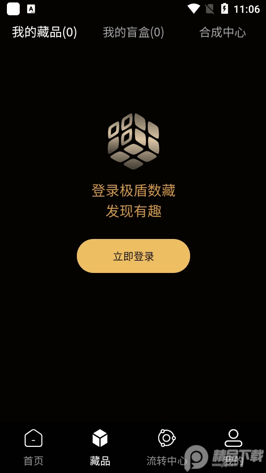 极盾数藏app手机版1.0.15最新版